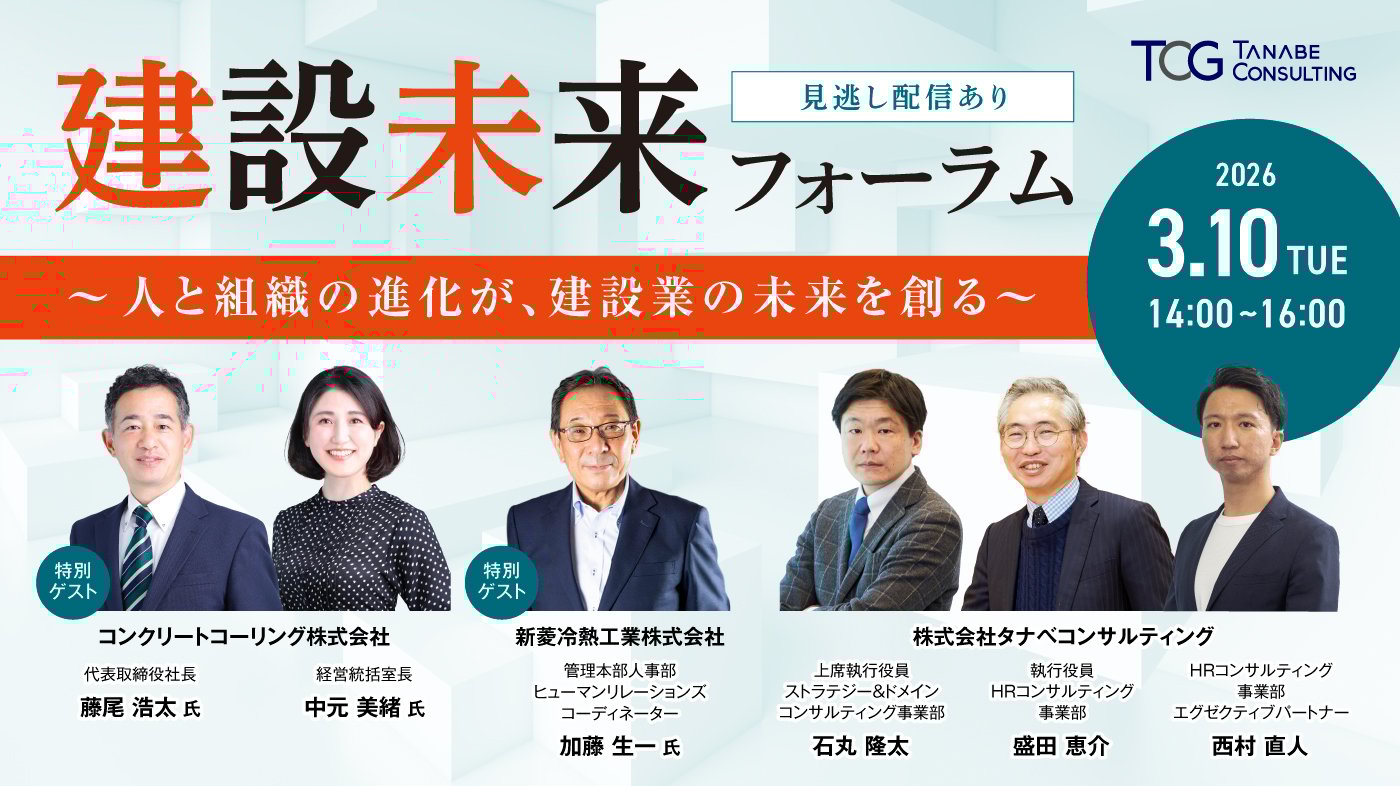 開催予定イベント｜株式会社タナベコンサルティング